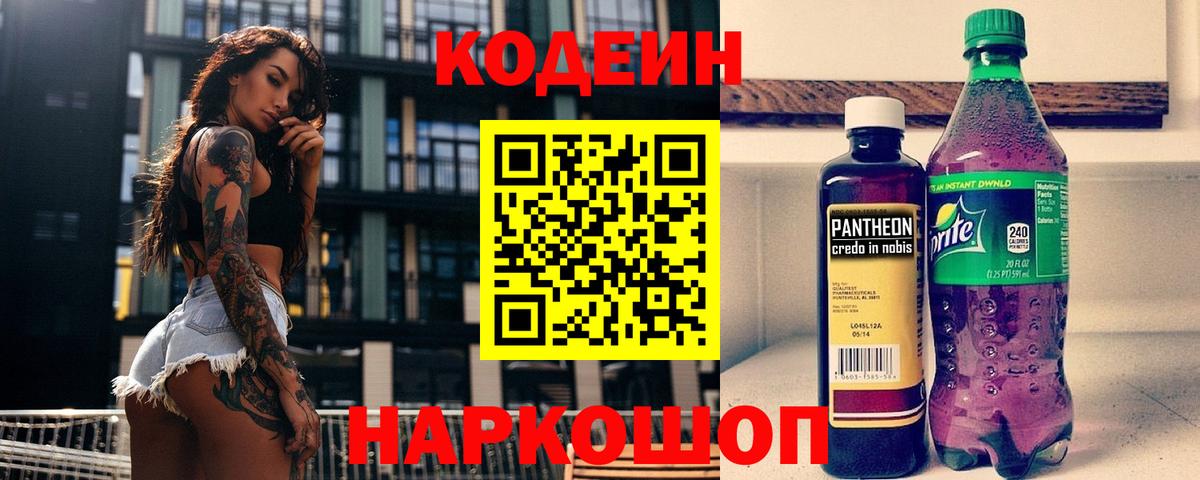 Кодеин напиток Lean (лин)  Вход с VPN  Звенигород  хочу   Кодеин напиток Lean (лин) 