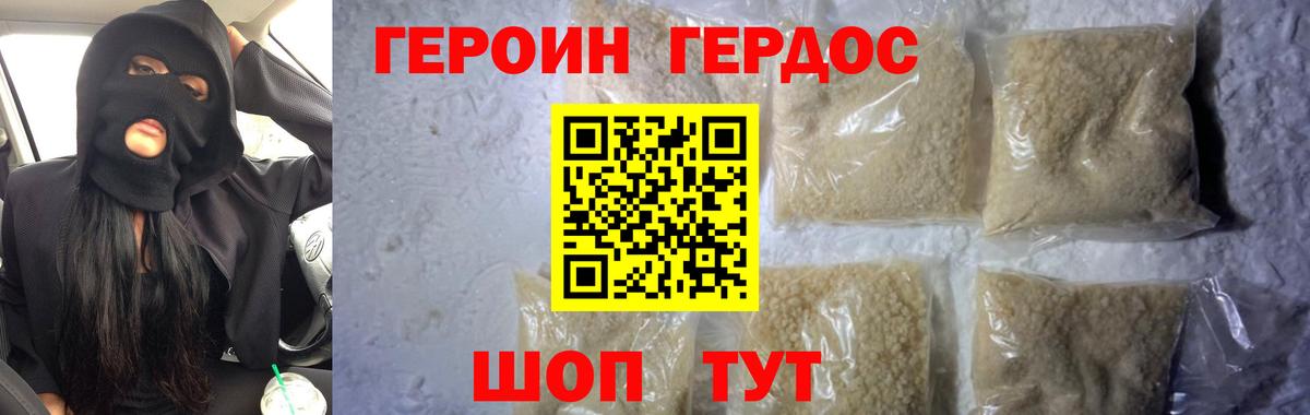 Героин Афган Звенигород