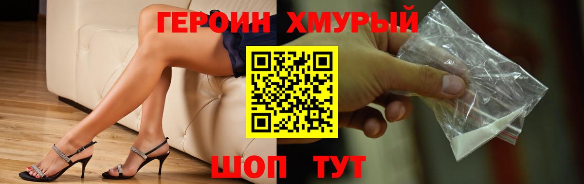Звенигород  ГЕРОИН  Вход с VPN  Героин гречка 