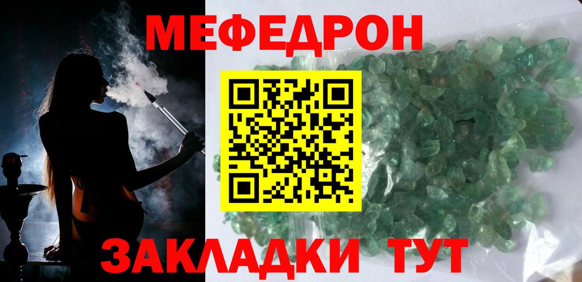 Звенигород  МЯУ-МЯУ  Мефедрон мука  Вход с VPN  Меф мука 