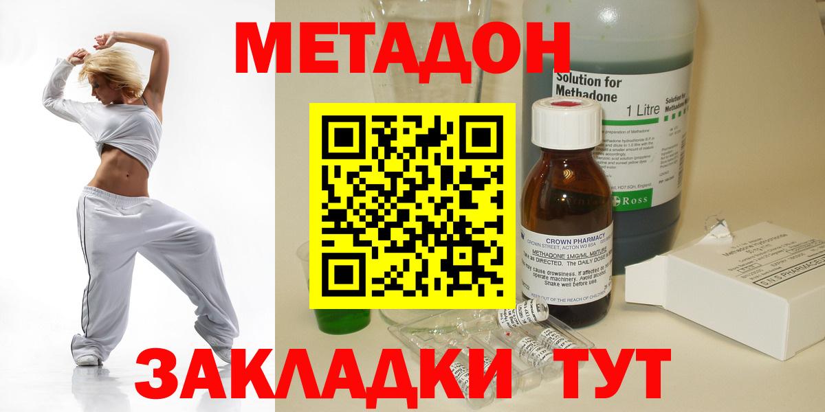 МЕТАДОН methadone  Вход с VPN  Метадон VHQ  Звенигород 